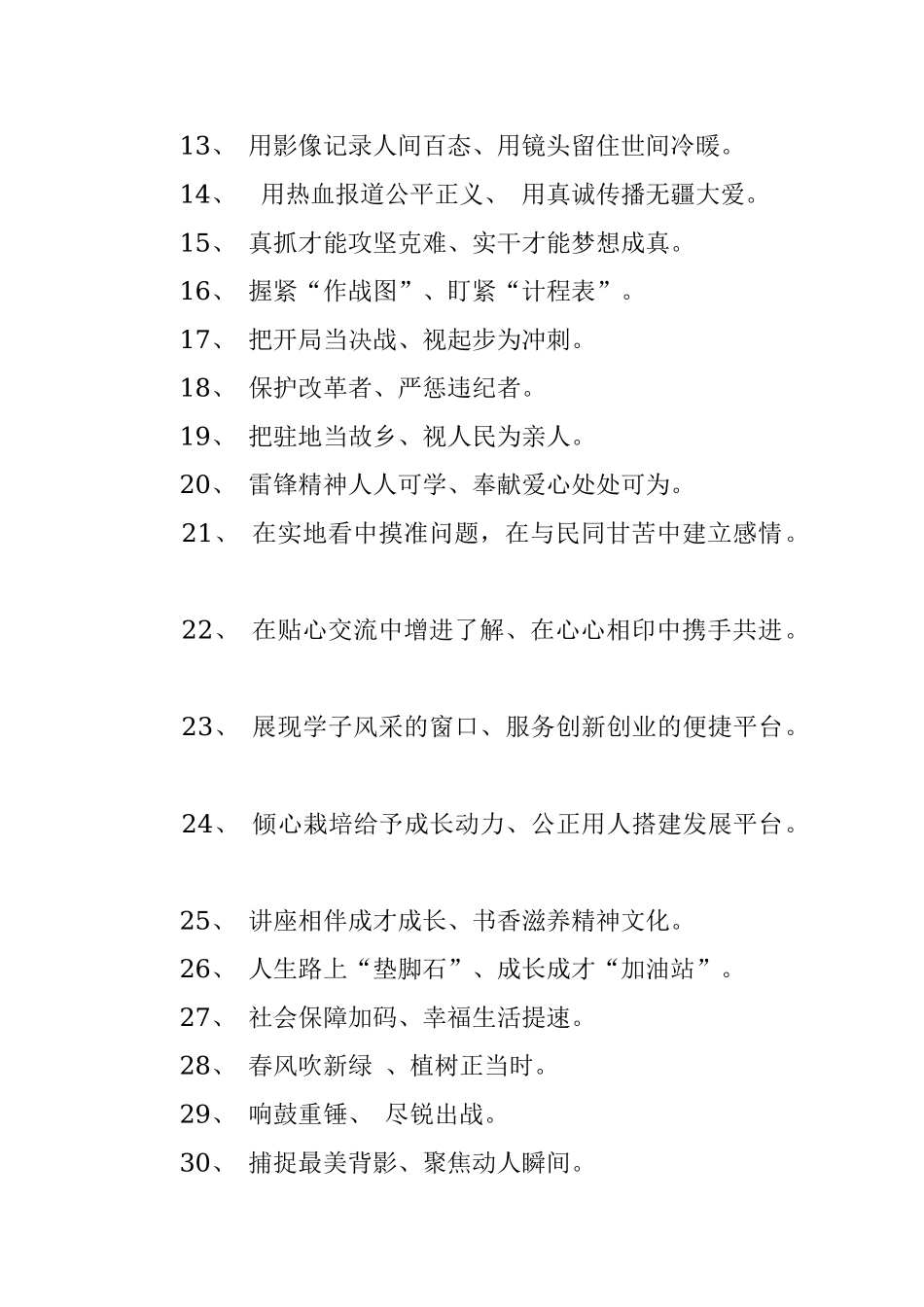 100条对偶金句精彩荟萃！.docx_第2页