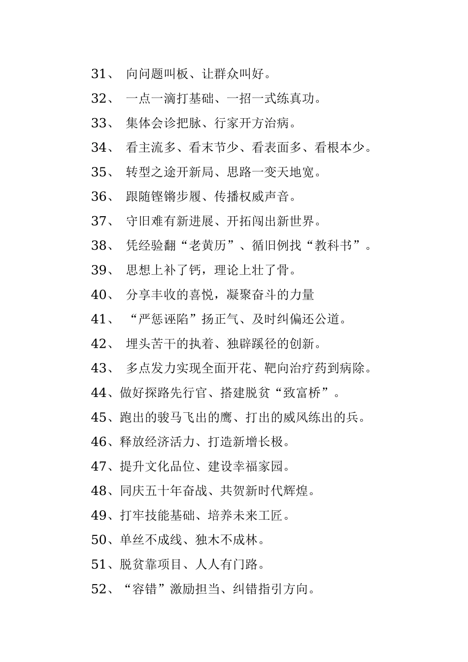 100条对偶金句精彩荟萃！.docx_第3页