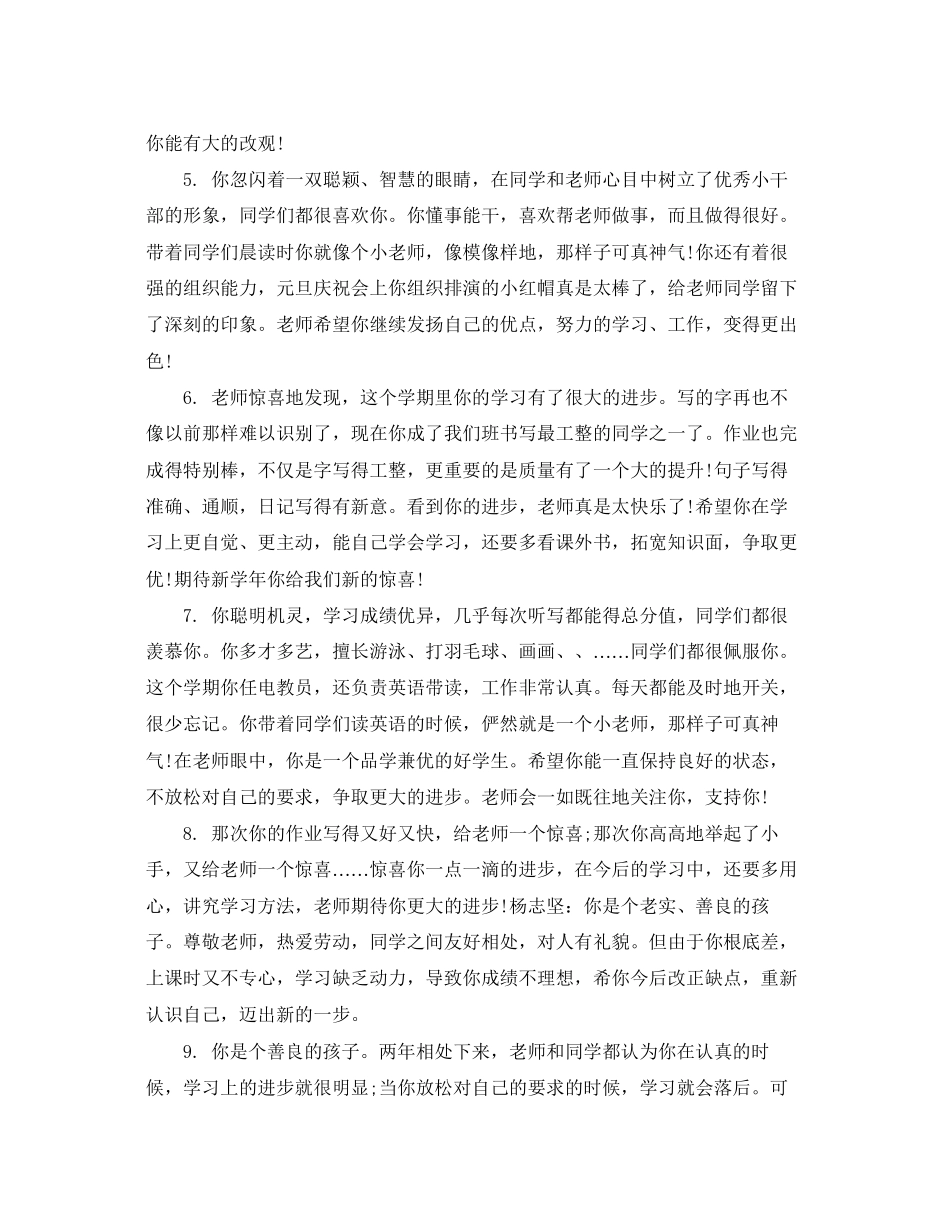 2023年二年级学生评语教师的话.docx_第2页