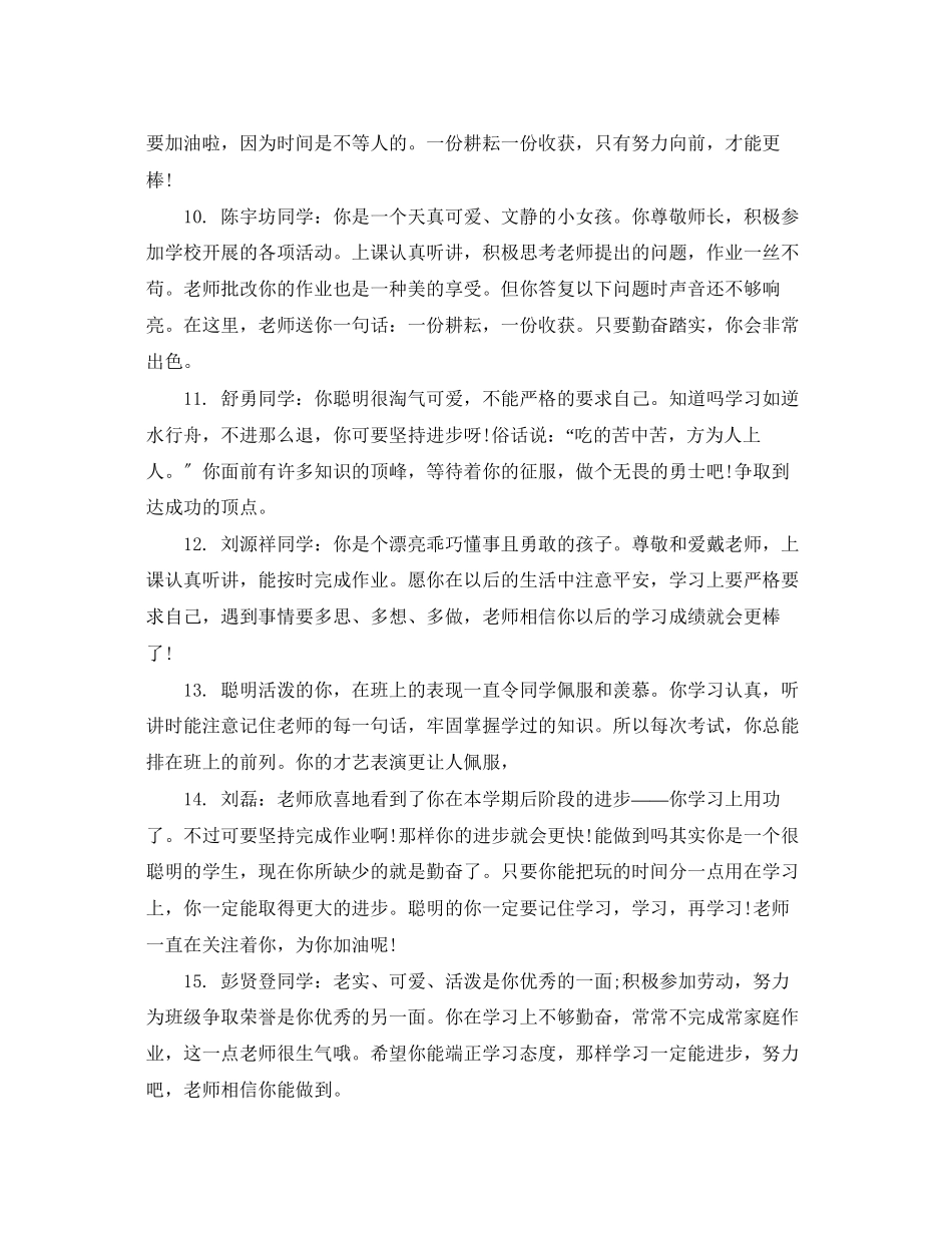 2023年二年级学生评语教师的话.docx_第3页