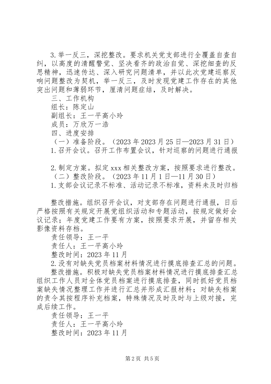 2023年落实区党工委巡察组反馈问题及意见的整改方案.docx_第2页