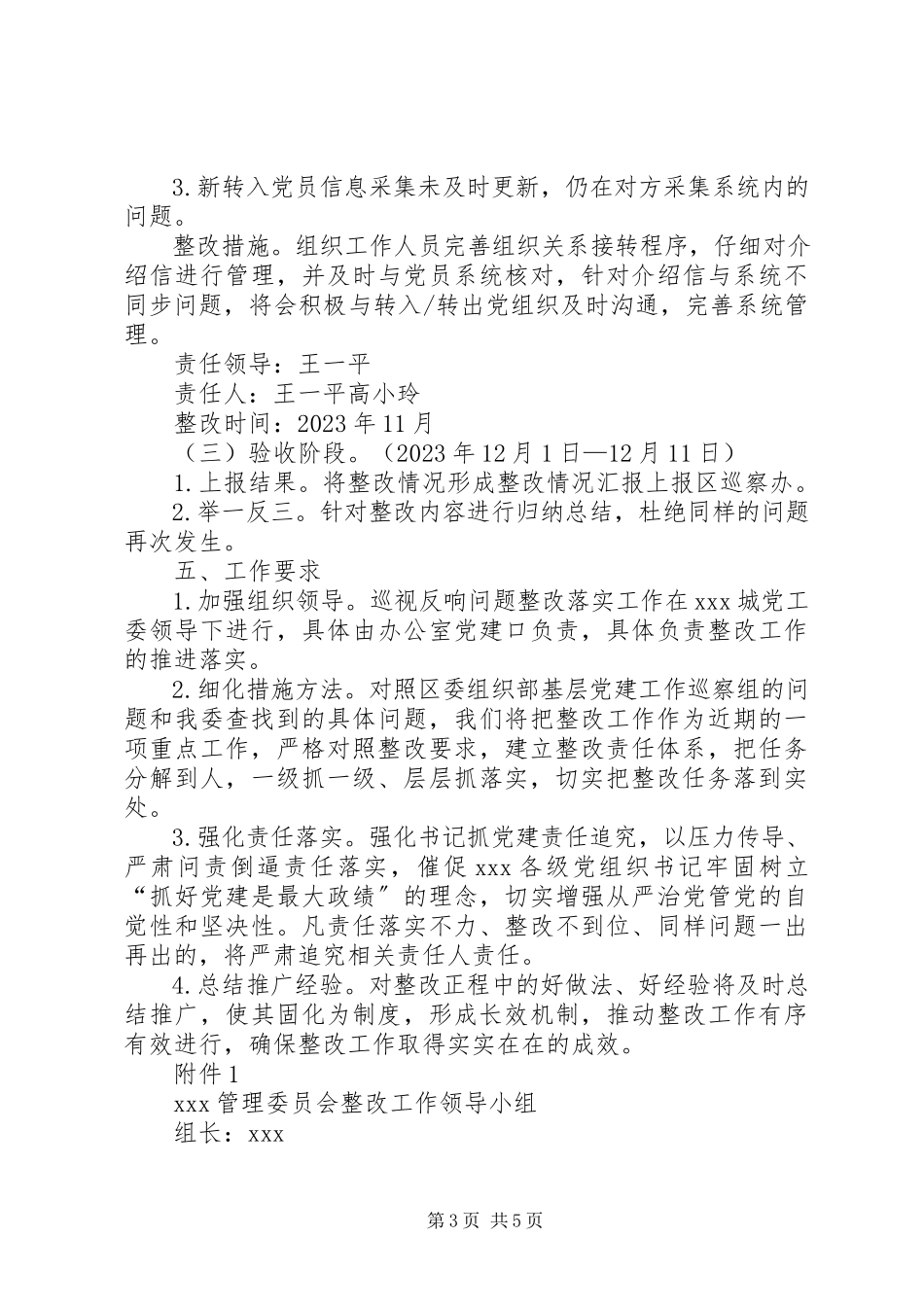 2023年落实区党工委巡察组反馈问题及意见的整改方案.docx_第3页