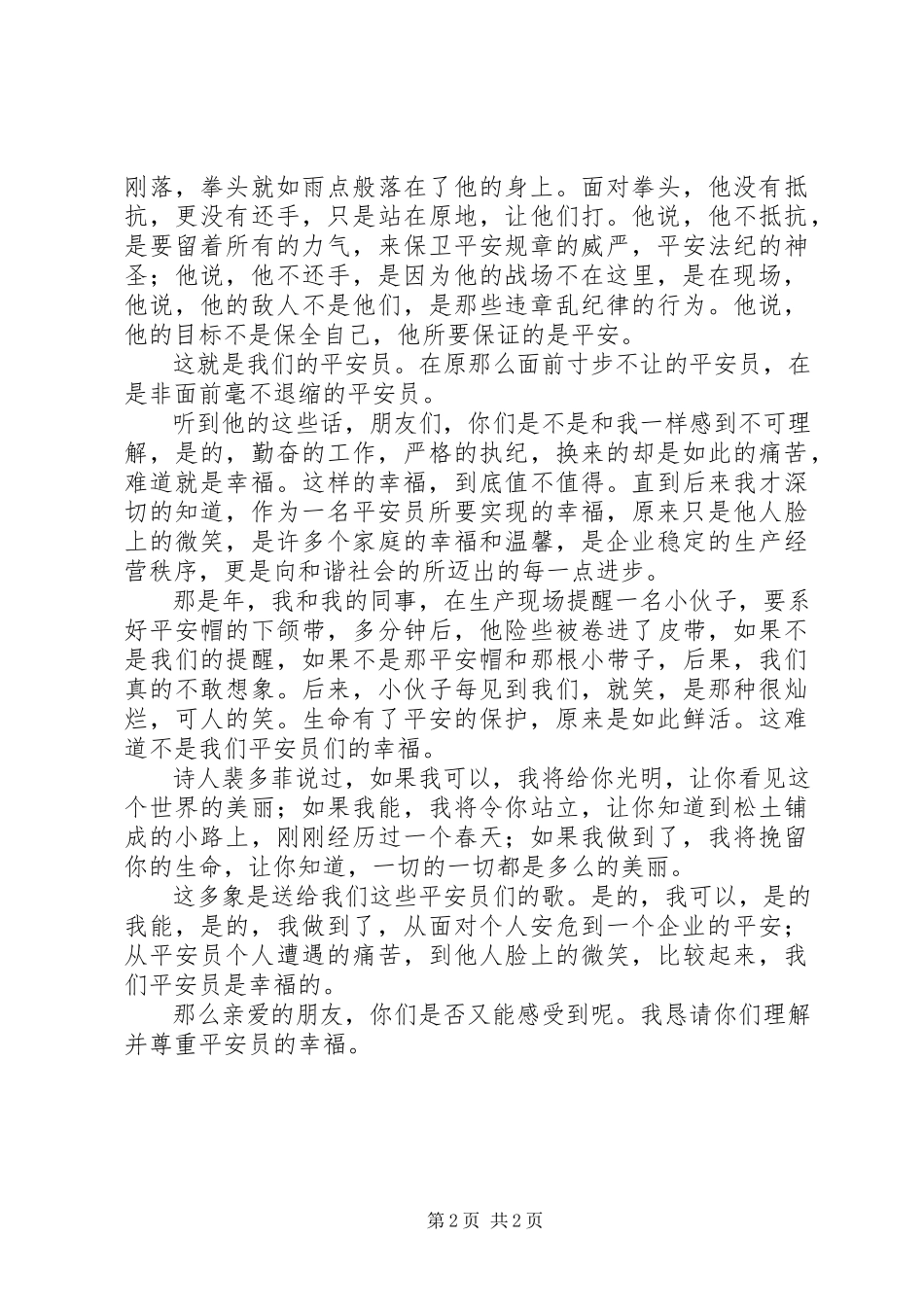 2023年演讲稿安全标准化.docx_第2页