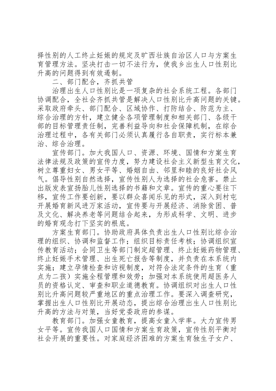 2023年乡镇综合治理出生人口性别比升高问题的实施方案 7.doc_第2页