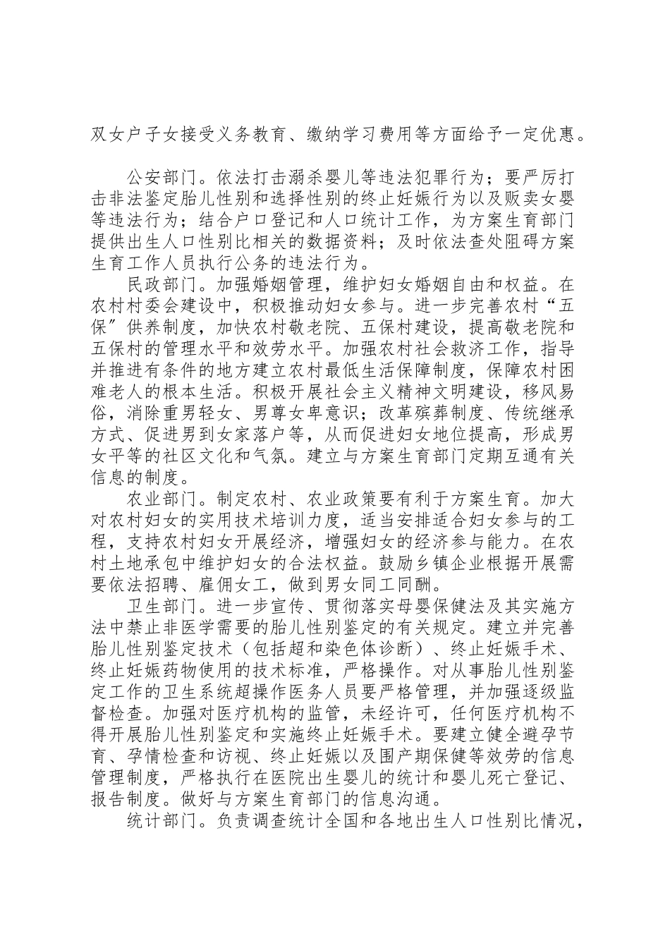 2023年乡镇综合治理出生人口性别比升高问题的实施方案 7.doc_第3页