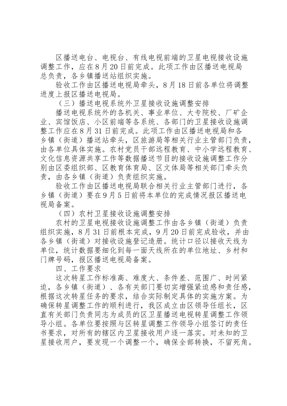 2023年广电局调整实施方案.doc_第2页