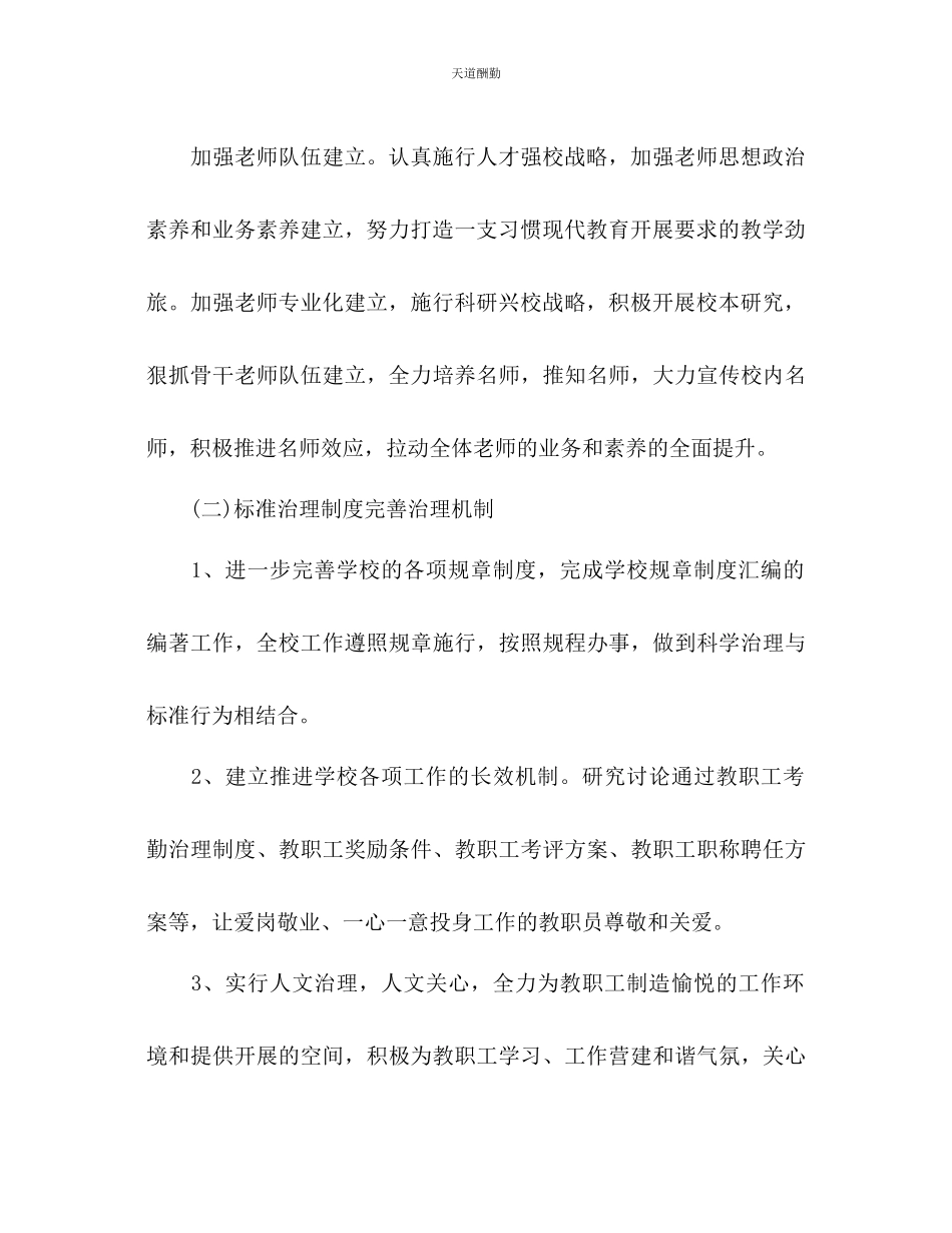 2023年学度第二学期学校工作计划5.docx_第3页