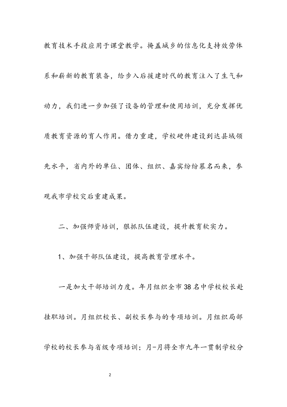 2023年教育局工作开展情况小结提纲.docx_第2页