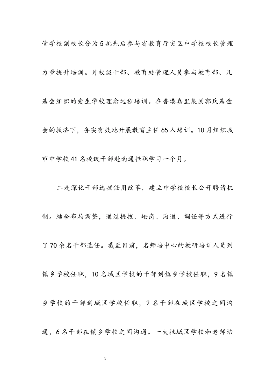 2023年教育局工作开展情况小结提纲.docx_第3页