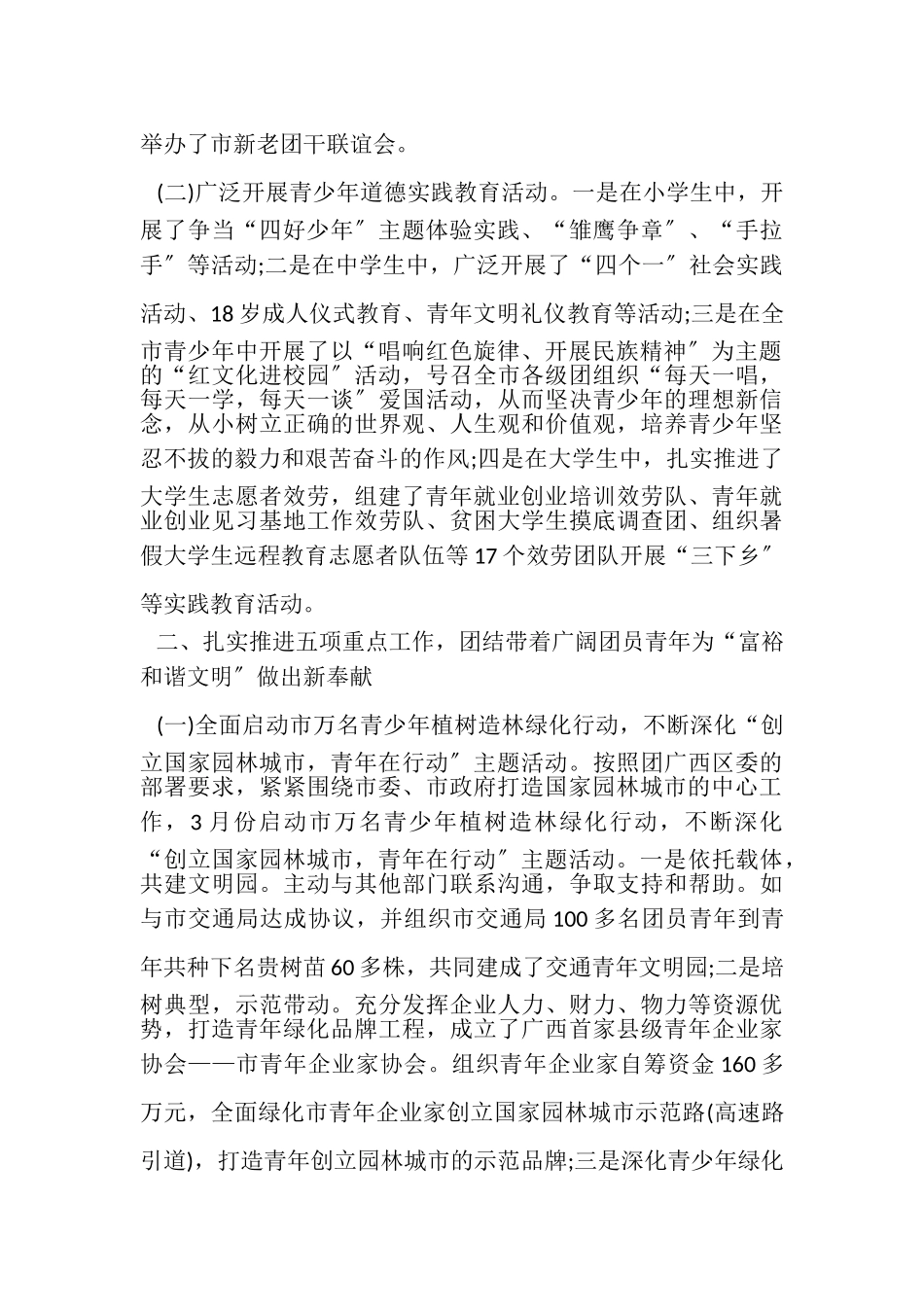 2023年团委年上半年工作总结.doc_第2页