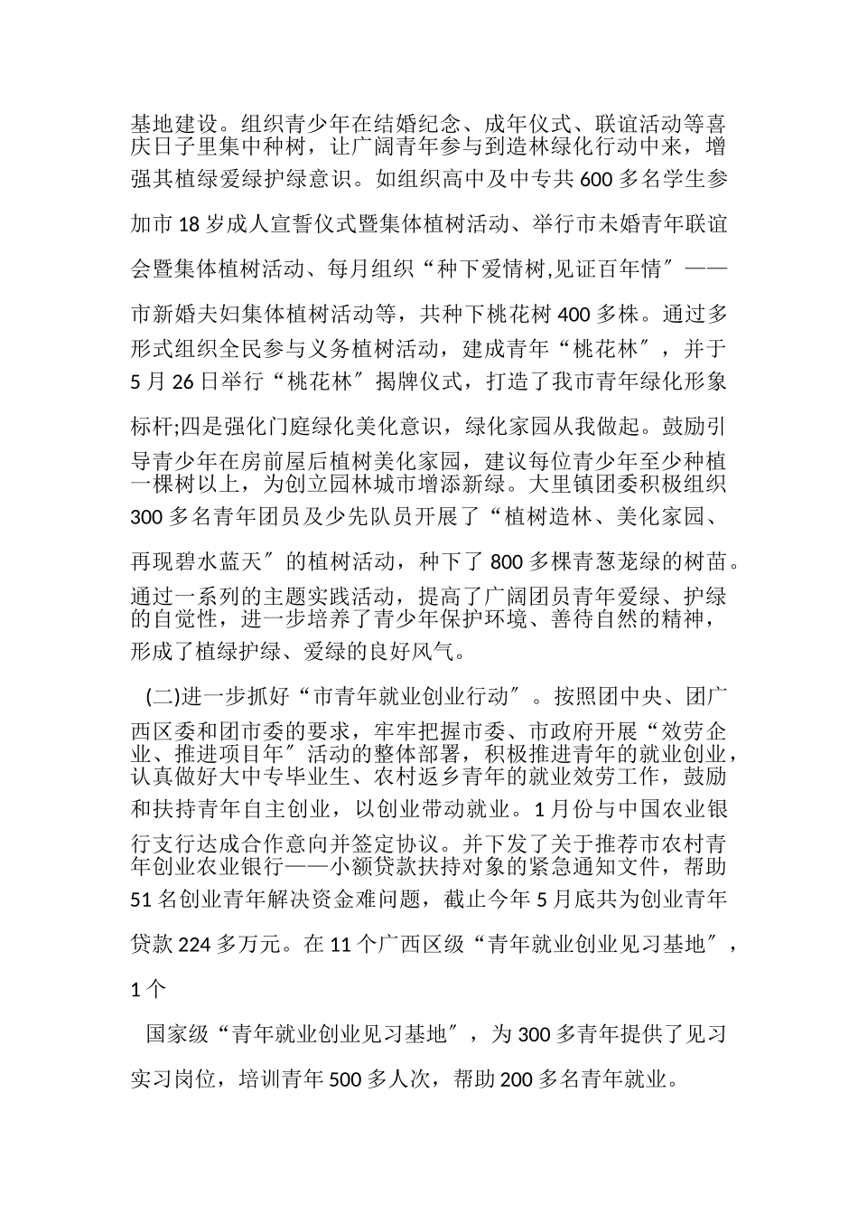 2023年团委年上半年工作总结.doc_第3页