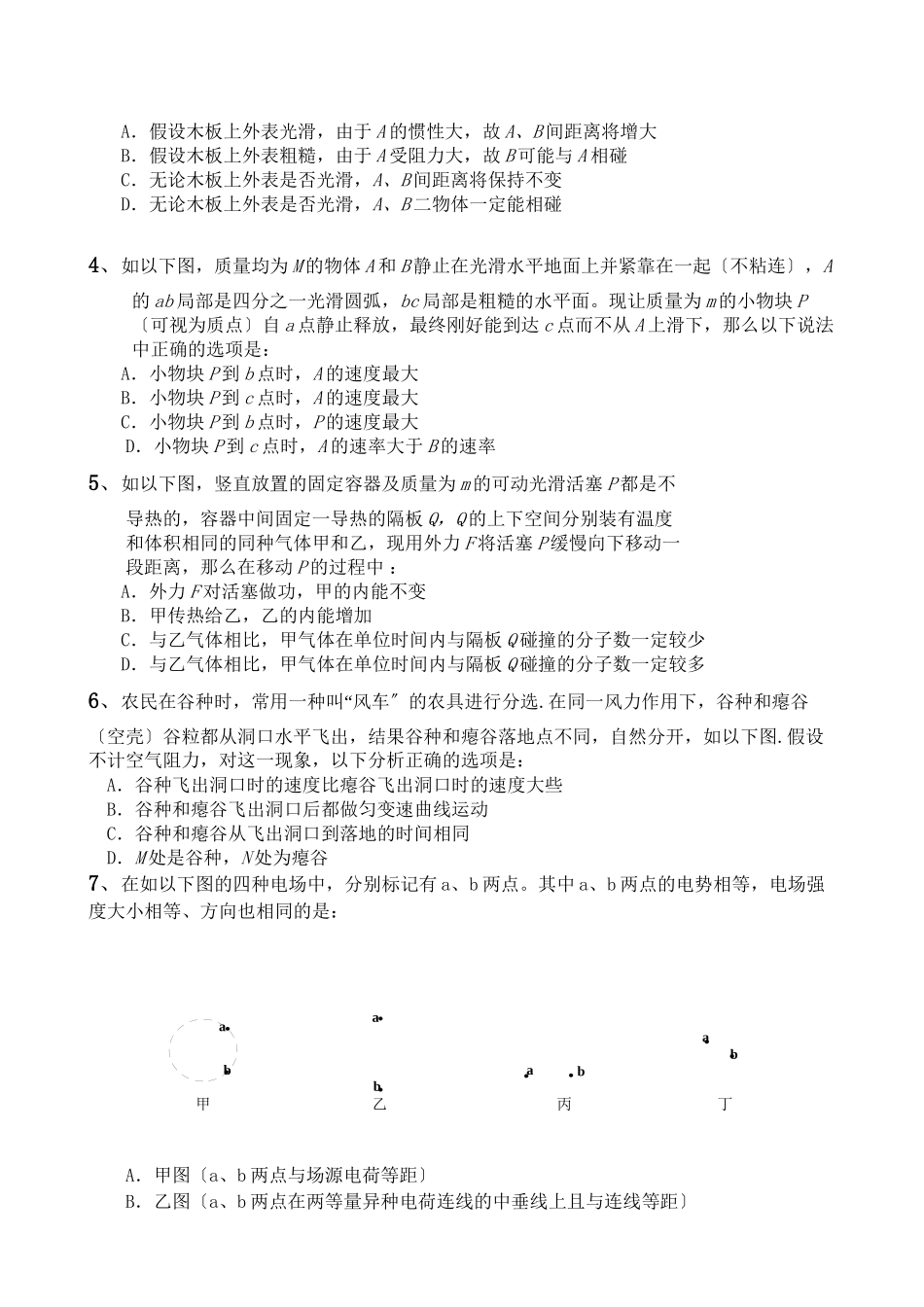 2023年高三物理复习新信息题测试卷十二.docx_第2页