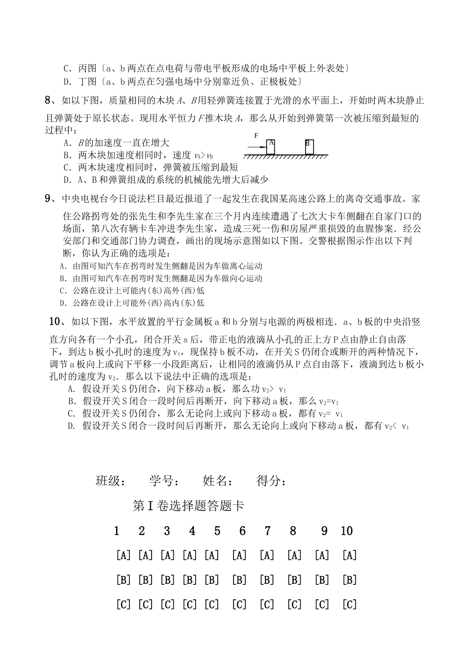 2023年高三物理复习新信息题测试卷十二.docx_第3页