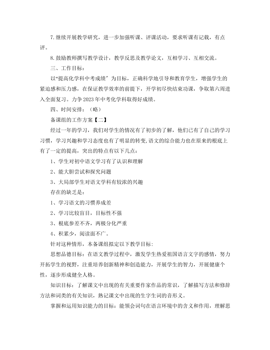 2023年备课组的工作计划.docx_第2页
