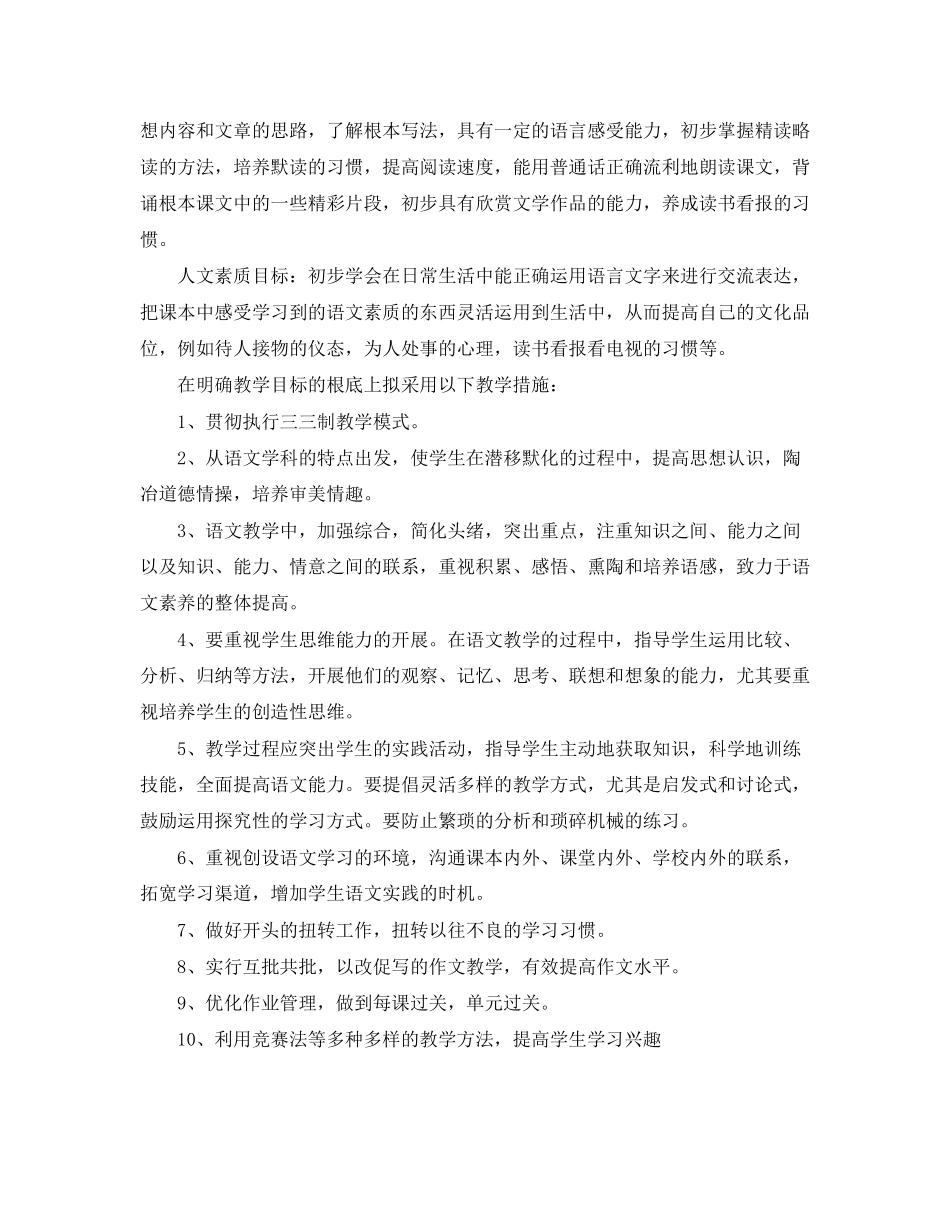 2023年备课组的工作计划.docx_第3页