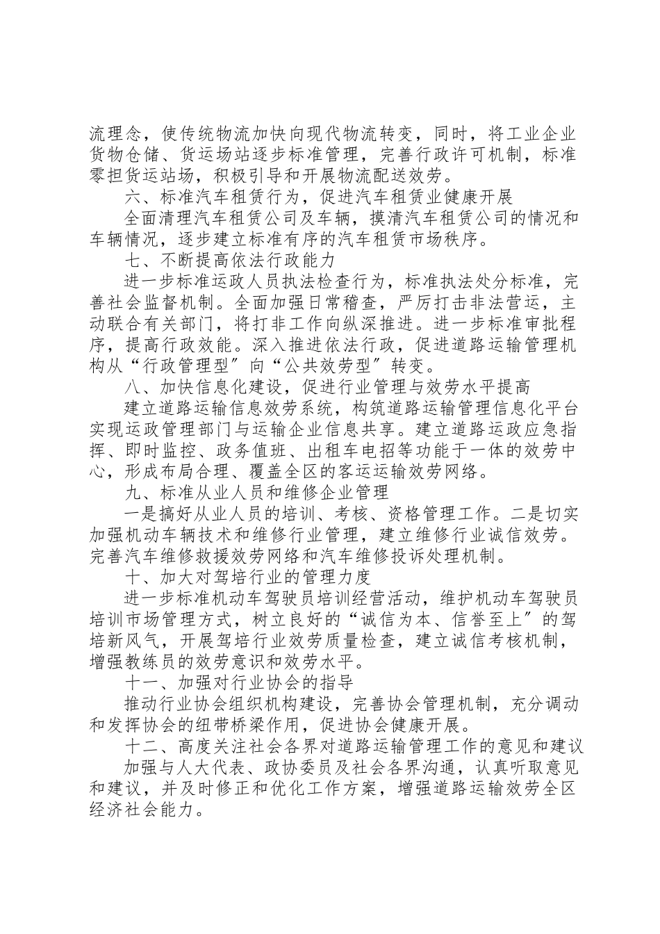 2023年道路运输安全整顿工作计划新编.docx_第2页