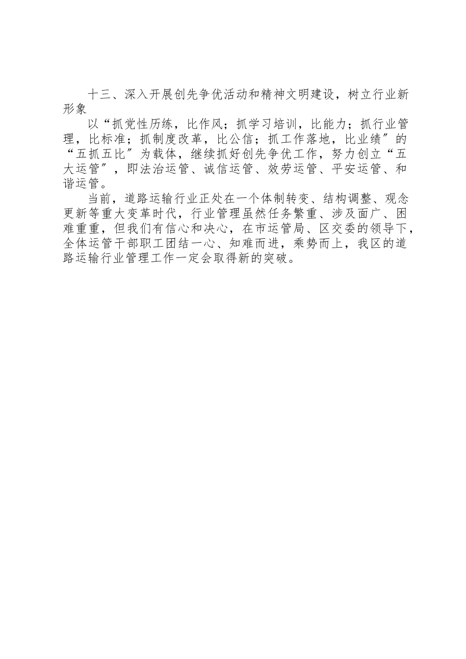 2023年道路运输安全整顿工作计划新编.docx_第3页