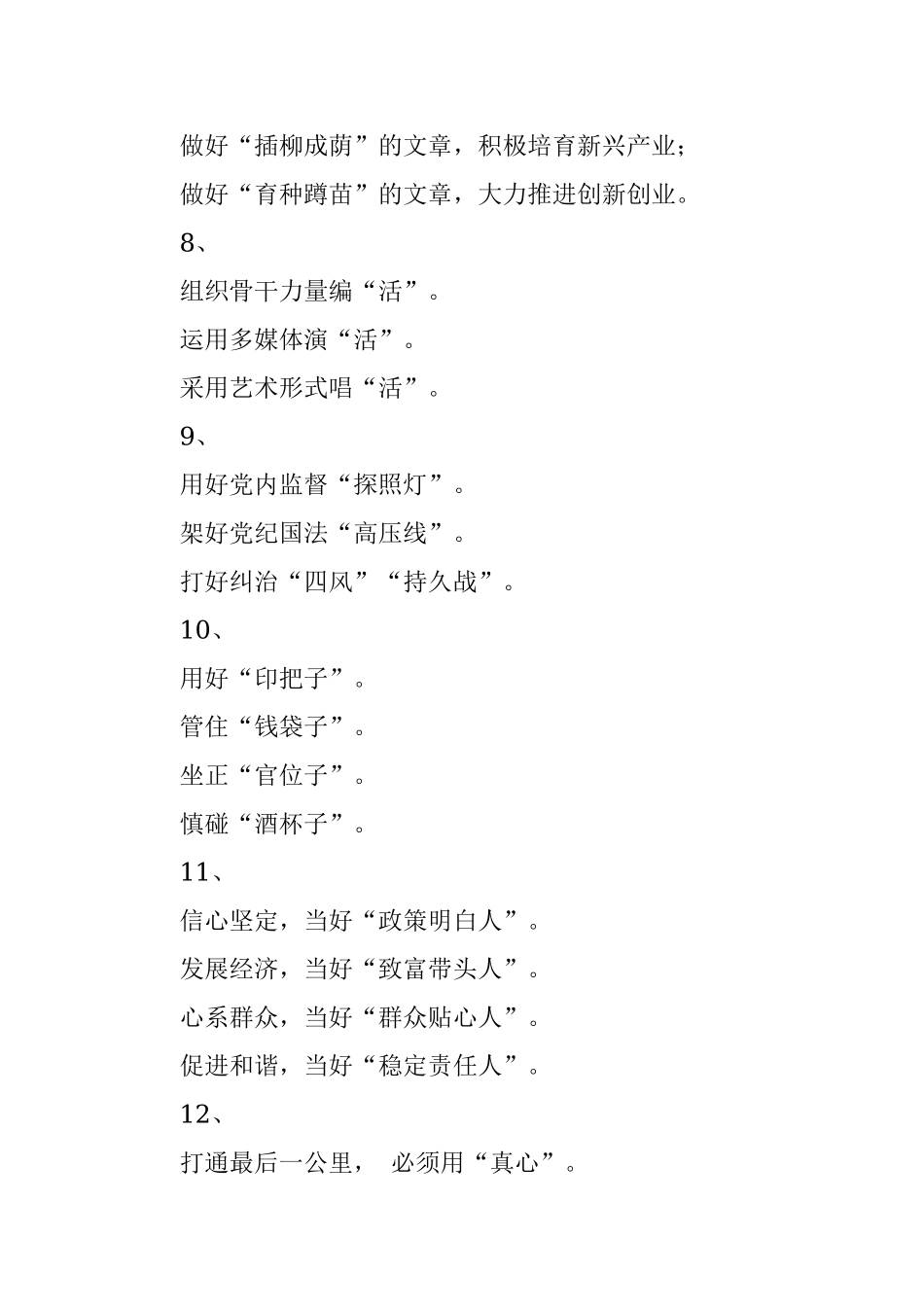 -80组提纲标题.docx_第3页