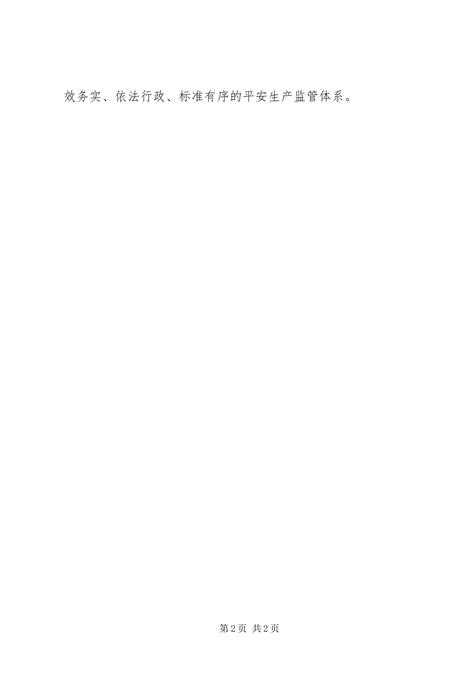 2023年社区街道安全工作计划.docx_第2页