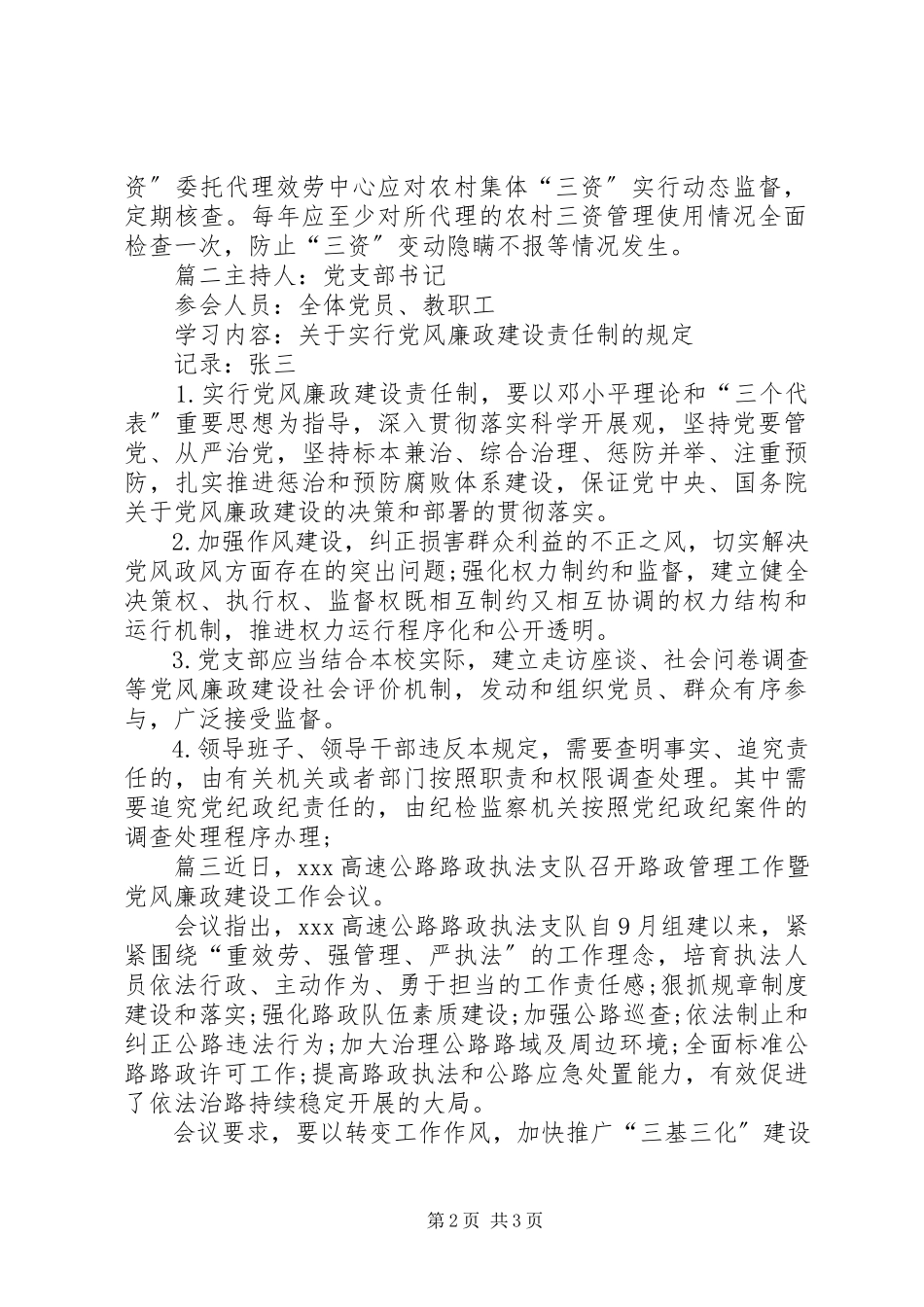 2023年党风廉政建设学习记录材料.docx_第2页