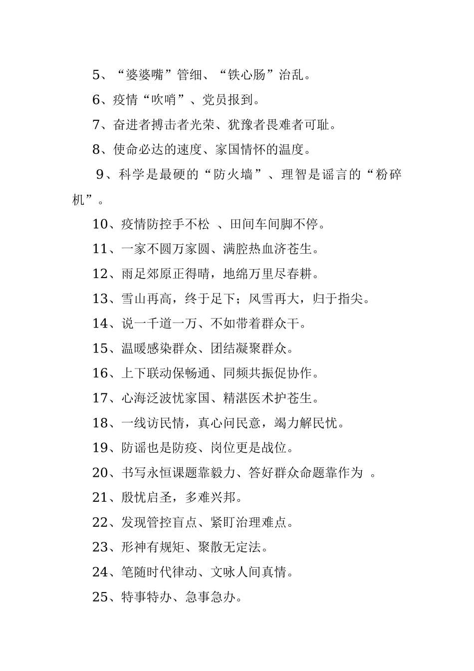 100例经典战疫对偶句让材料鼓人心增亮点.docx_第2页