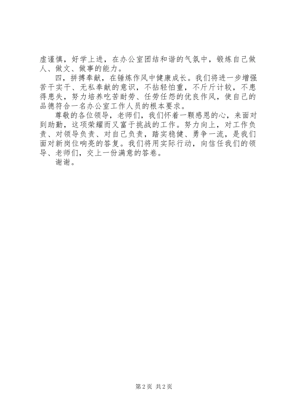 2023年办公室人员就职演说稿2新编.docx_第2页