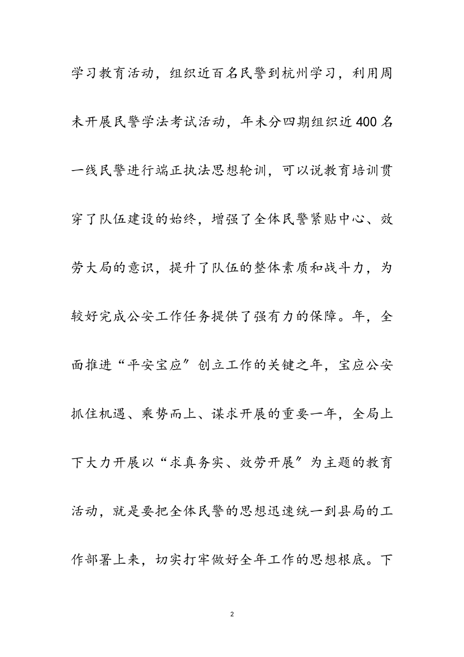 2023年民警集训班会上发言范文.doc_第2页