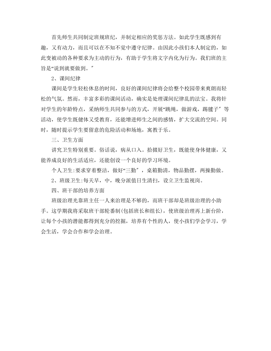 2023年第二学期各级班主任工作计划范文.docx_第2页