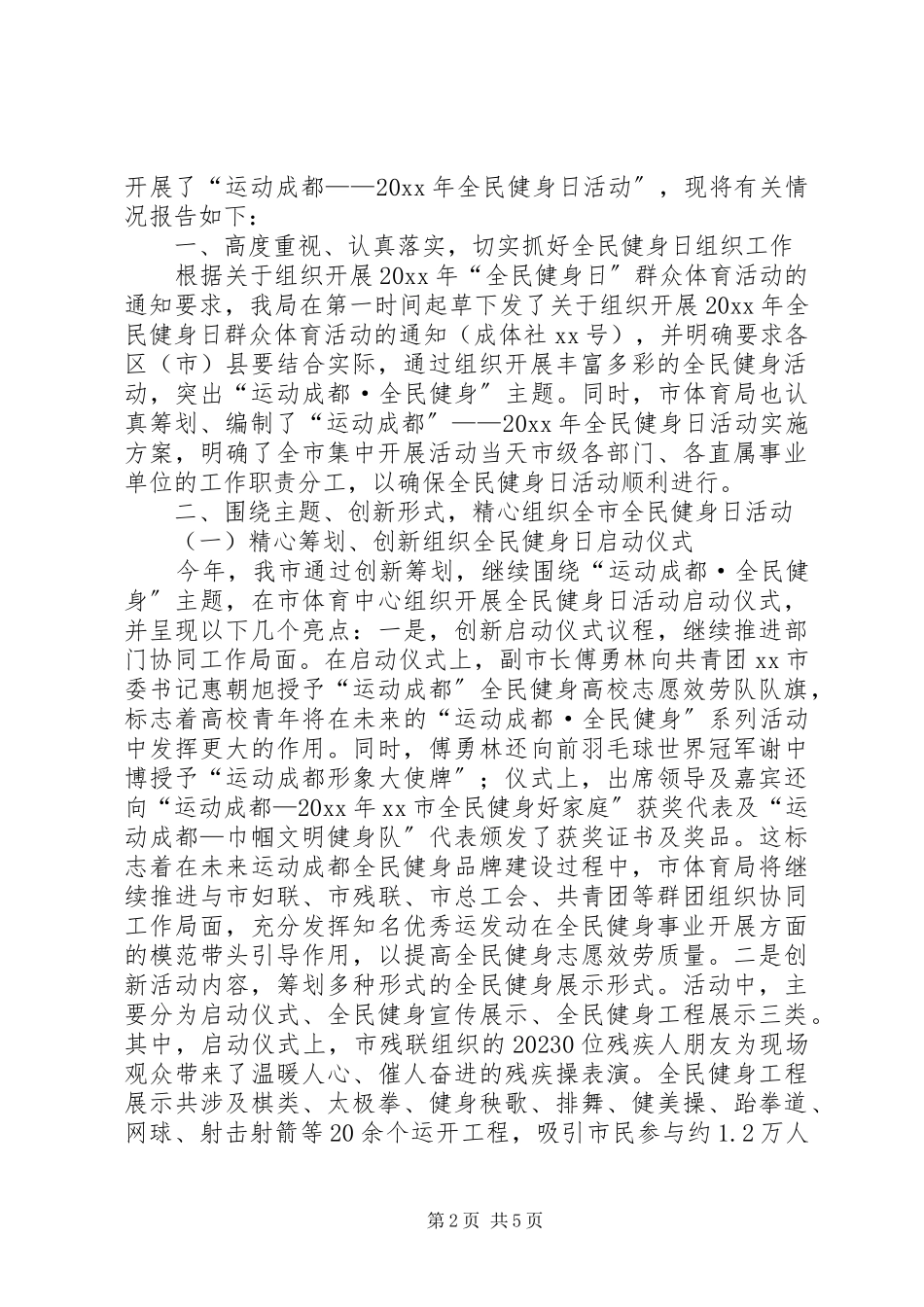 2023年市全民健身日活动方案.docx_第2页