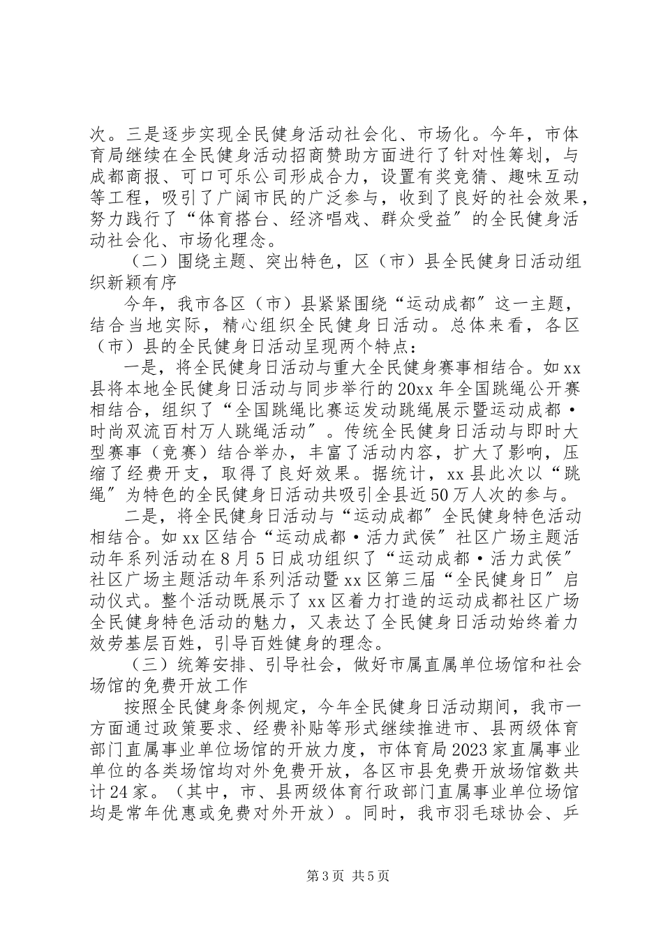 2023年市全民健身日活动方案.docx_第3页