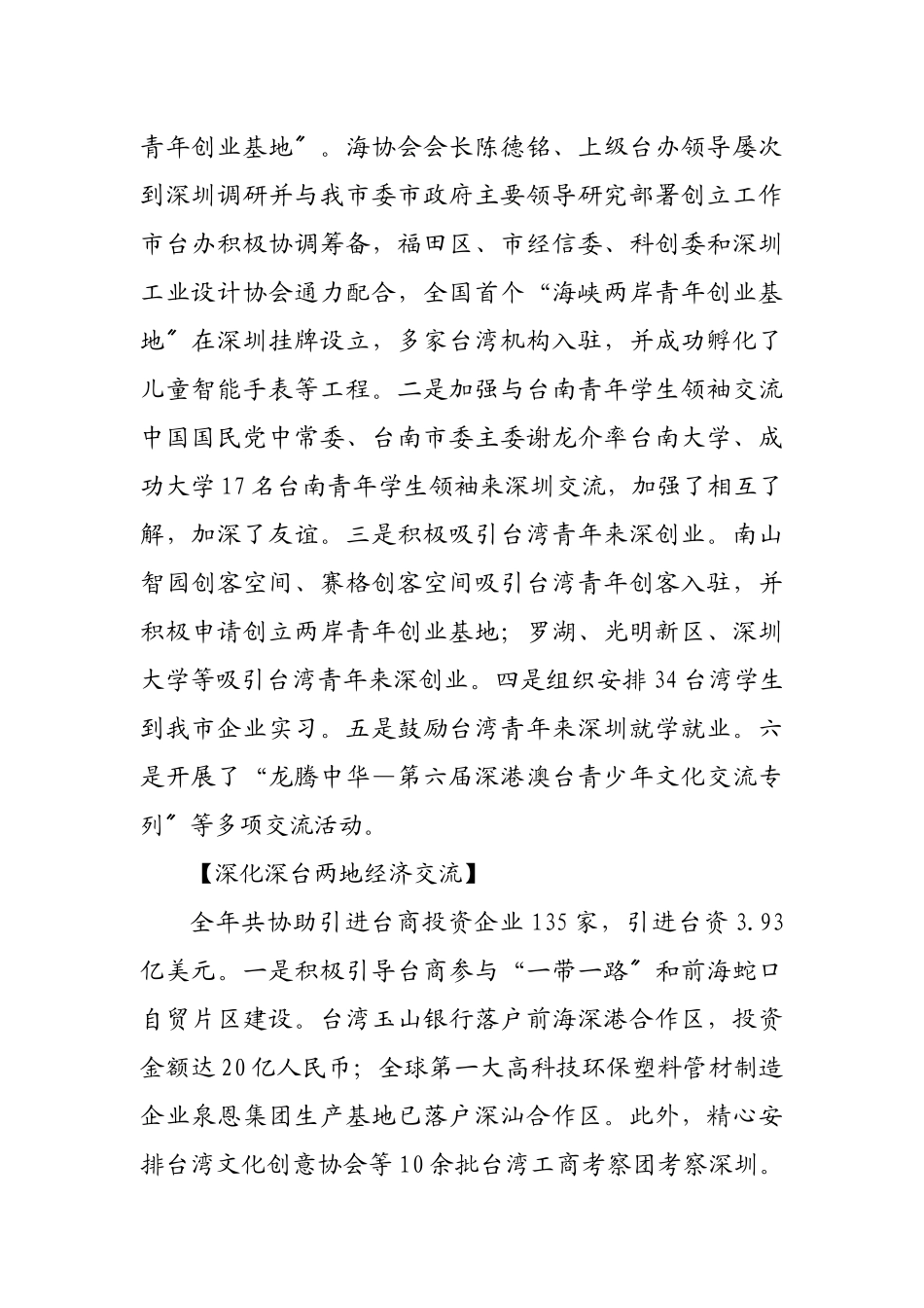 2023年20XX年全市对台工作情况.docx_第2页