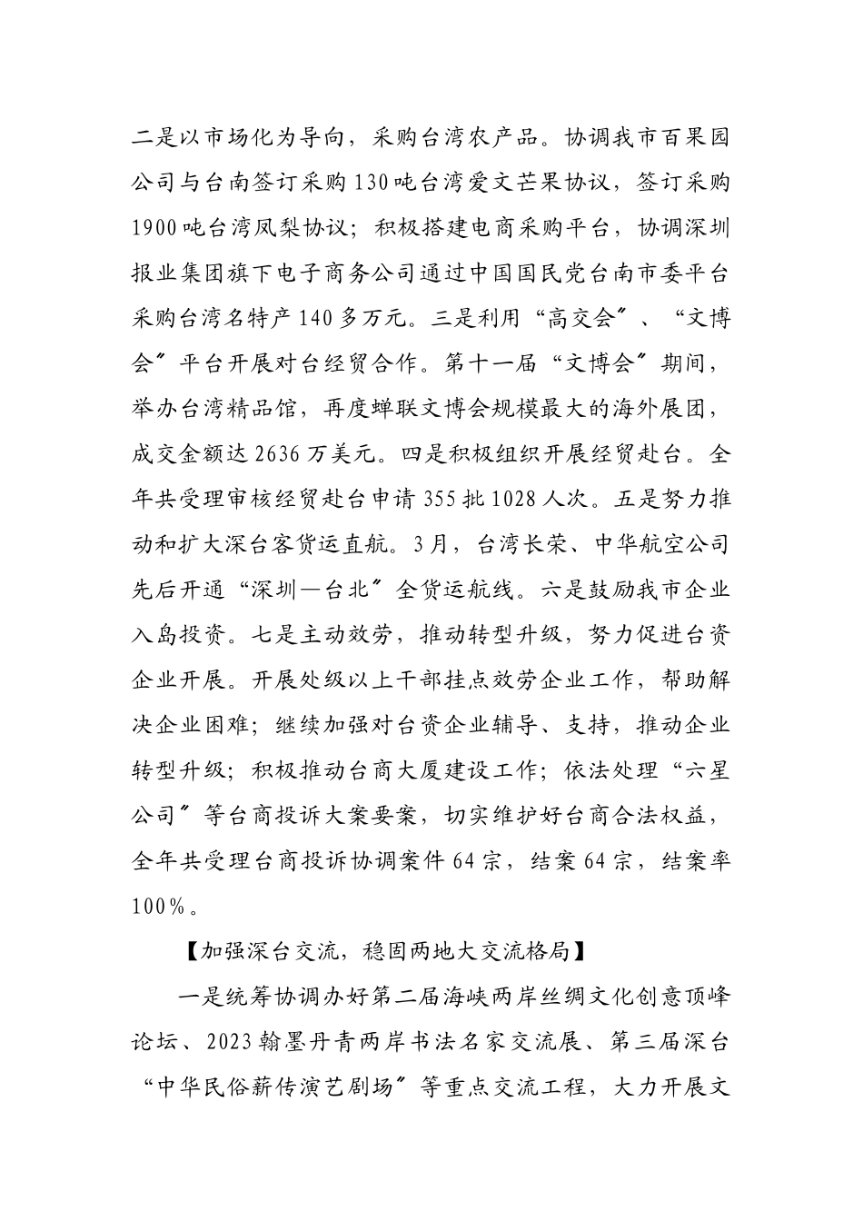2023年20XX年全市对台工作情况.docx_第3页