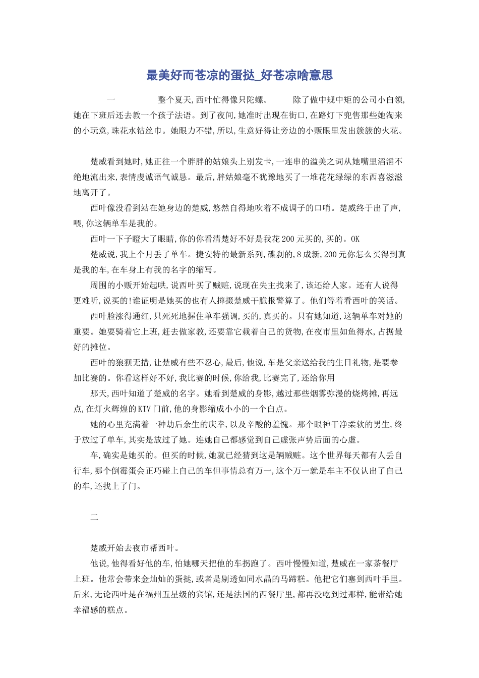 2023年最美好而苍凉的蛋挞好苍凉啥意思.docx_第1页