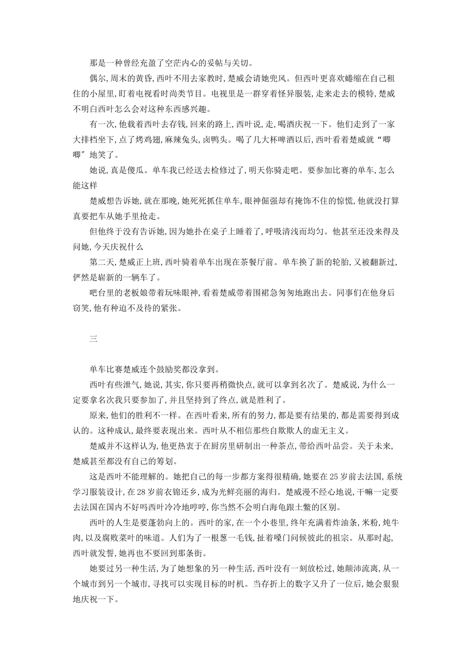 2023年最美好而苍凉的蛋挞好苍凉啥意思.docx_第2页
