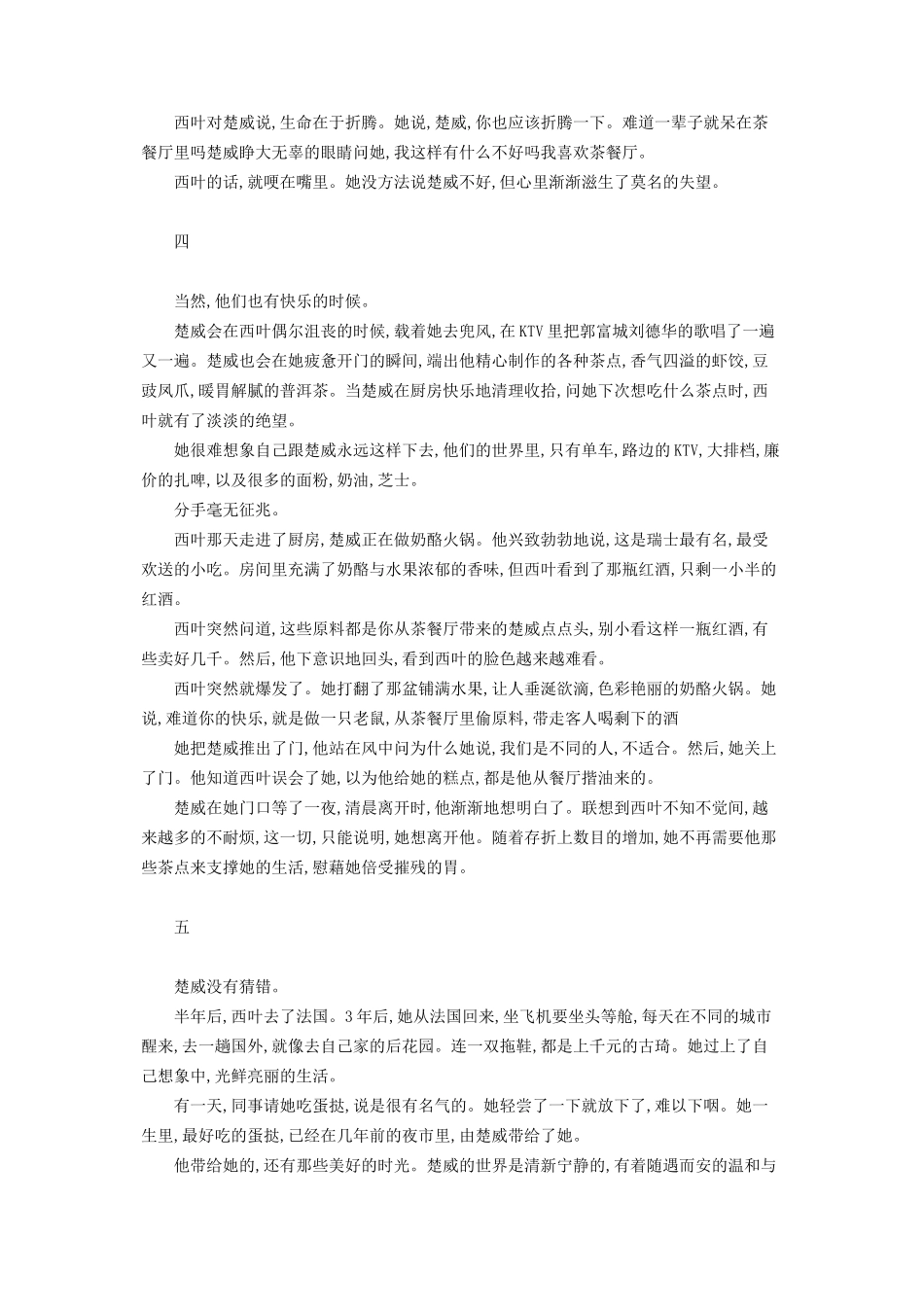 2023年最美好而苍凉的蛋挞好苍凉啥意思.docx_第3页