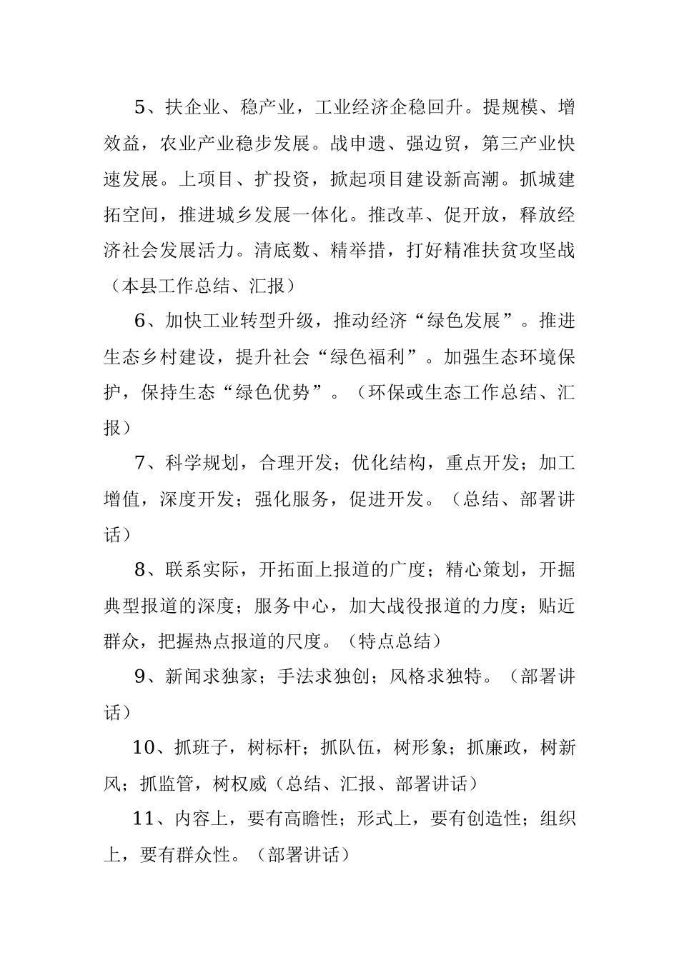 100套领导讲话稿小标题大全笔杆子请收藏之.docx_第2页