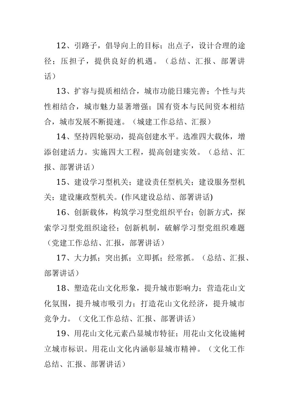 100套领导讲话稿小标题大全笔杆子请收藏之.docx_第3页