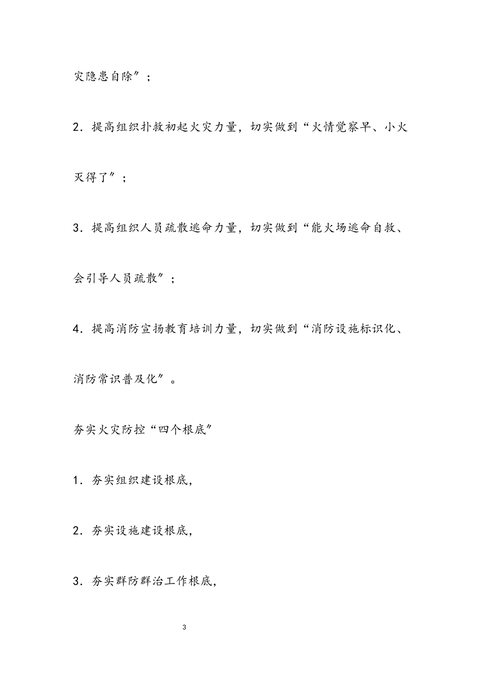 2023年教育局消防安全工作要点.docx_第3页