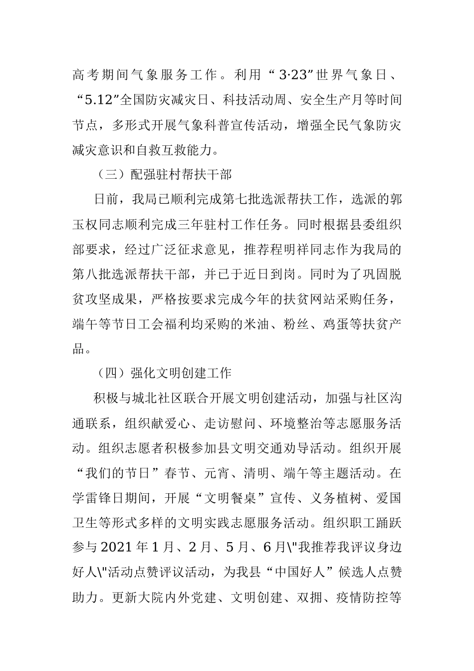 12XX县气象局2021年上半年工作总结和下半年工作计划.docx_第3页