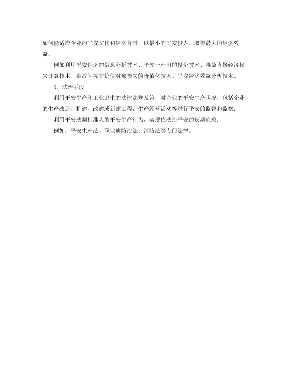 2023年《安全文化》之企业安全文化建设的手段.docx_第2页