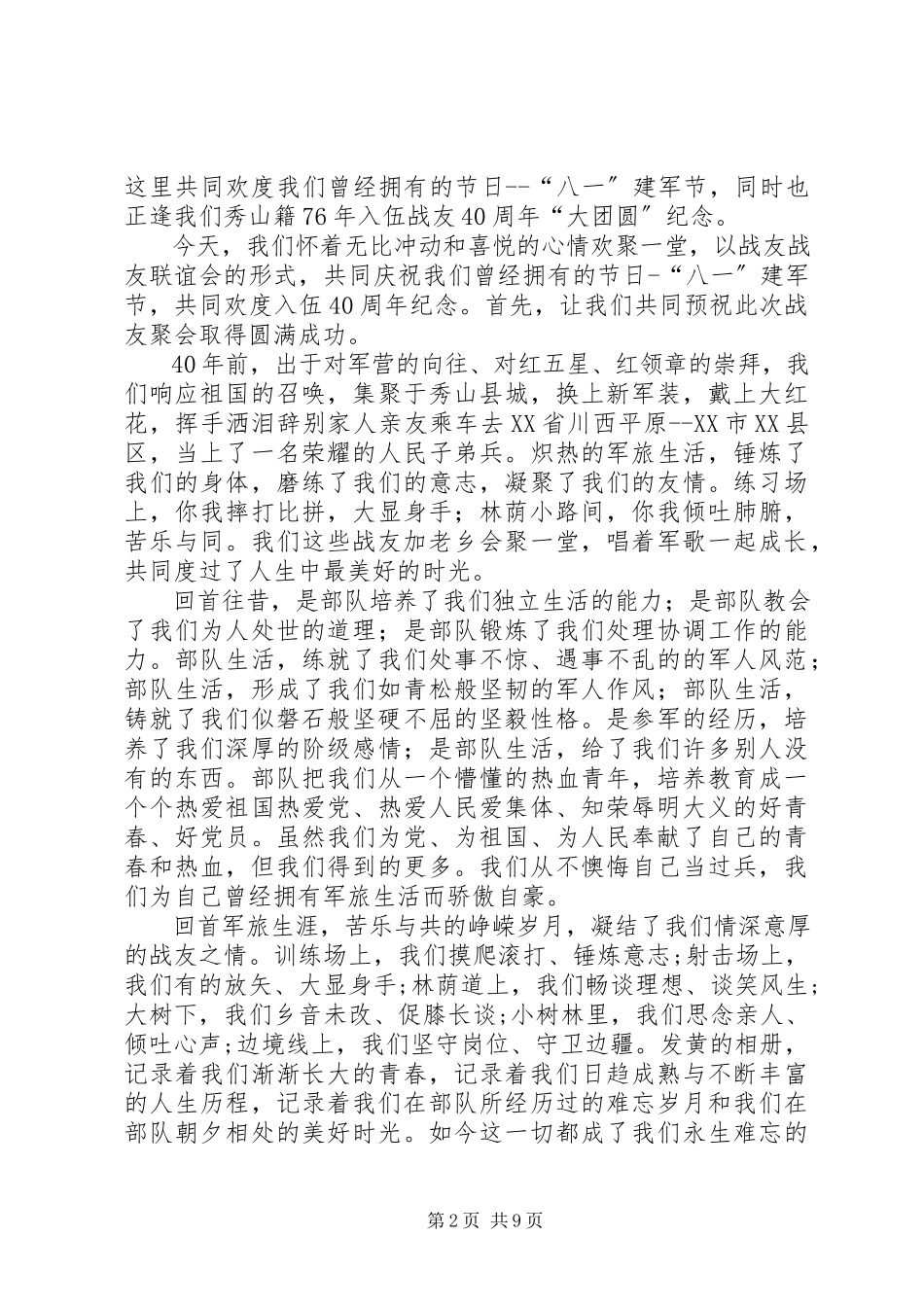 2023年在战友聚会上的致辞5篇.docx_第2页