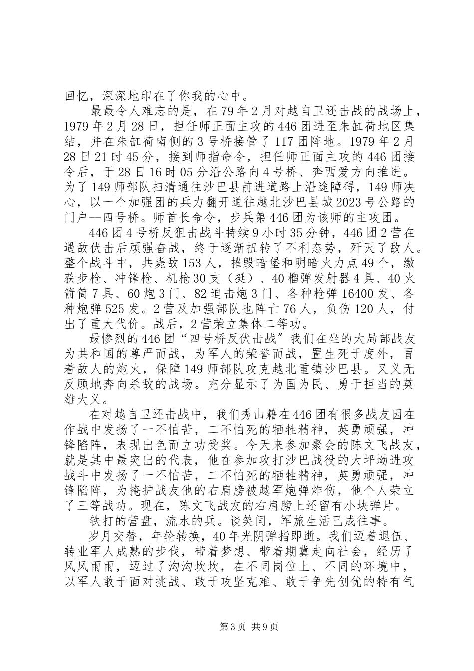 2023年在战友聚会上的致辞5篇.docx_第3页