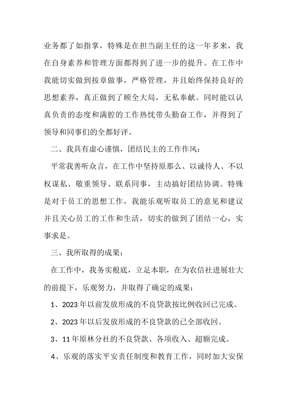 2023年基层信用社主任竞聘演讲稿.docx_第2页