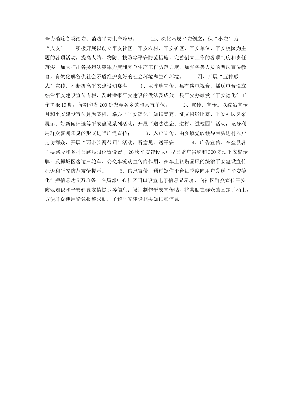 2023年推进平安建设打造平安品牌.docx_第2页