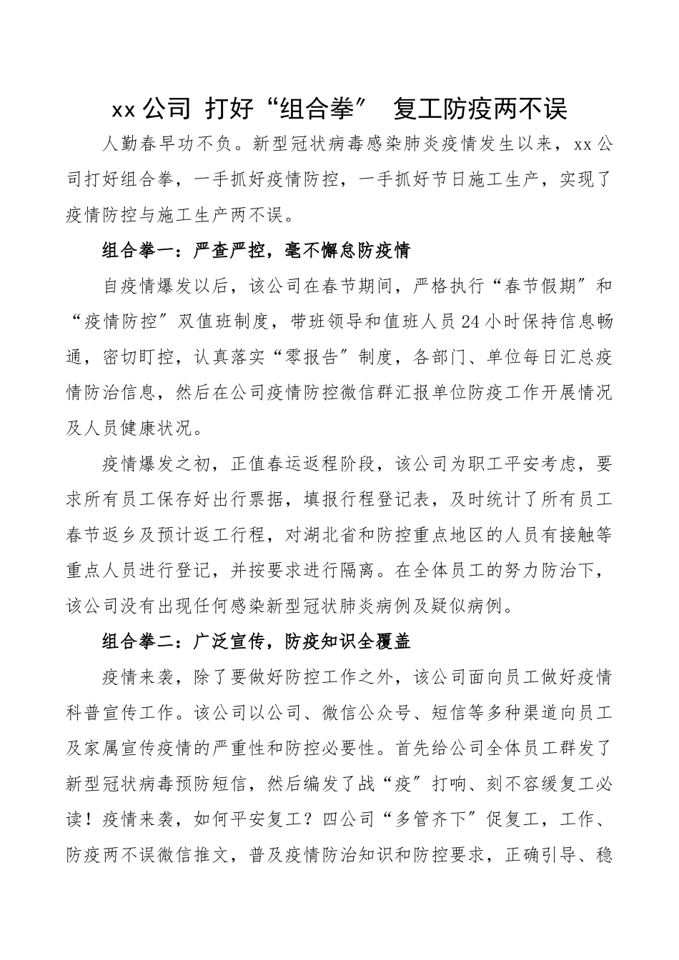 2023年防疫复工两手抓信息报道企业角度3篇.docx_第1页