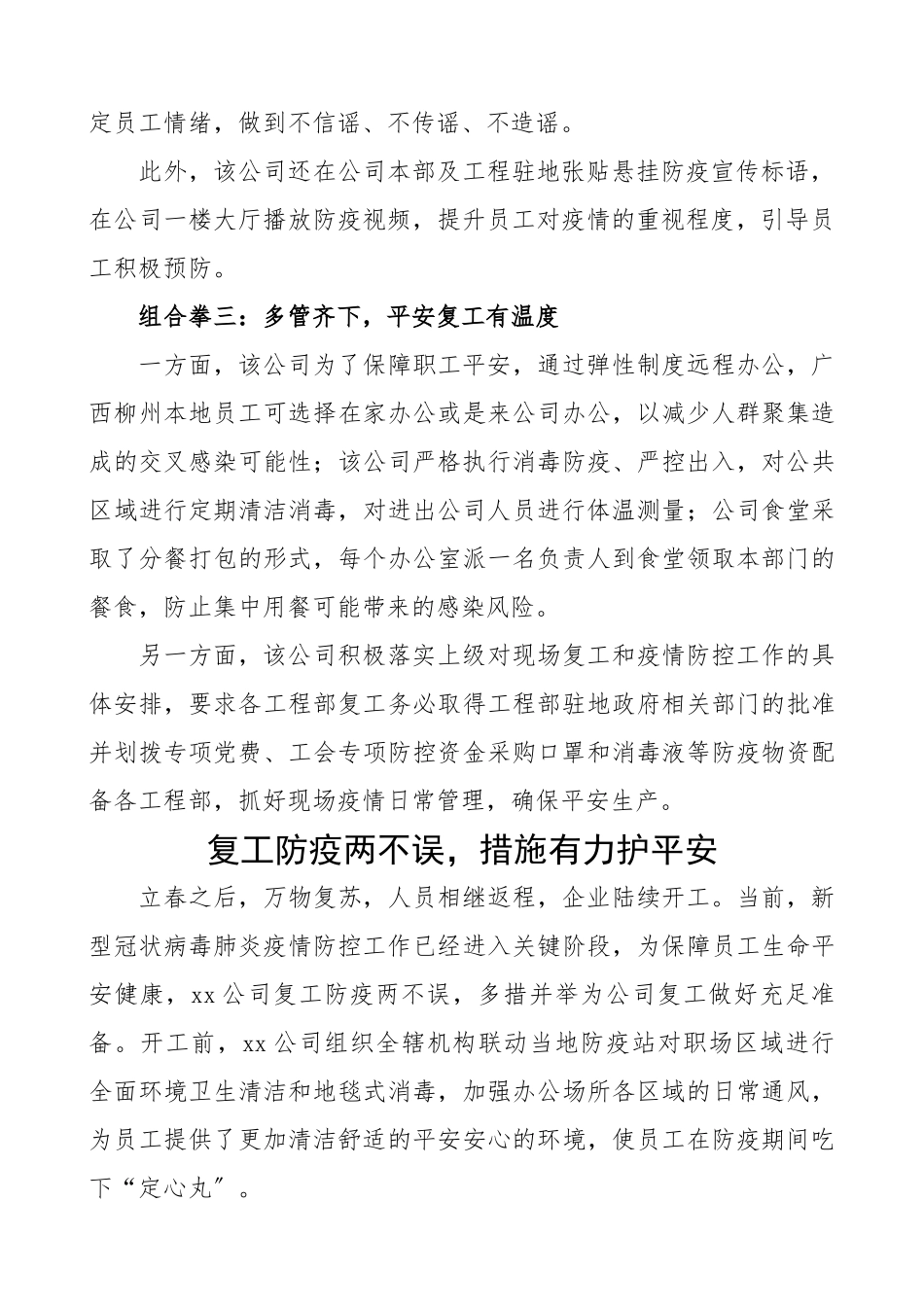 2023年防疫复工两手抓信息报道企业角度3篇.docx_第2页
