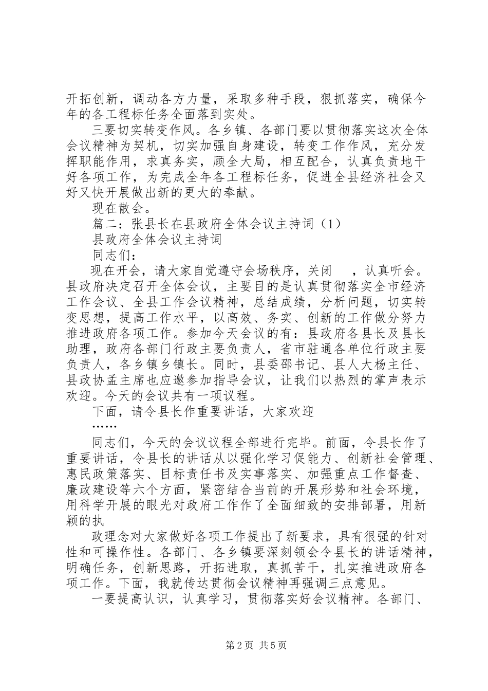 2023年在县政府全体会议上的主持词.docx_第2页