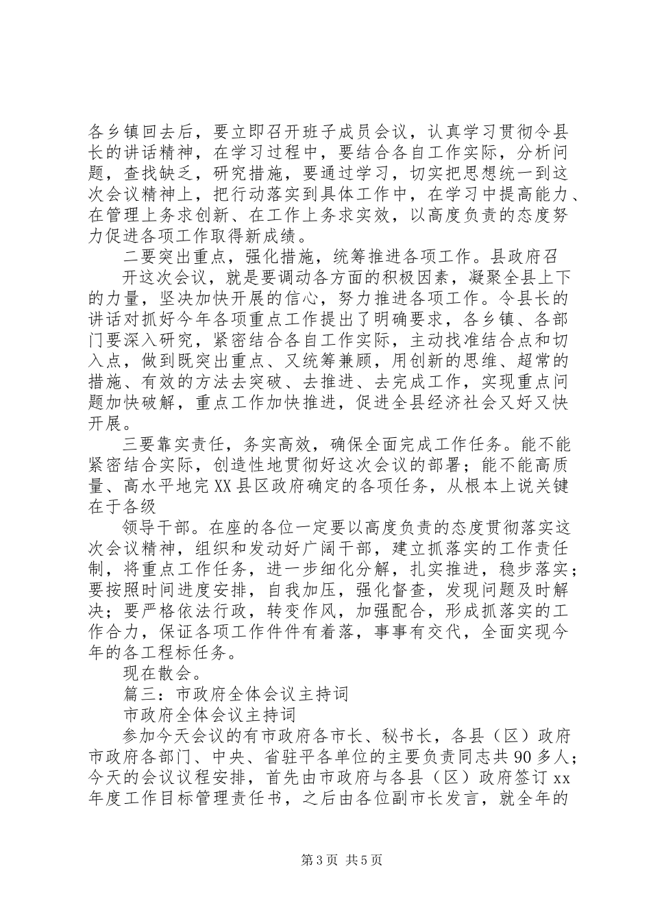 2023年在县政府全体会议上的主持词.docx_第3页