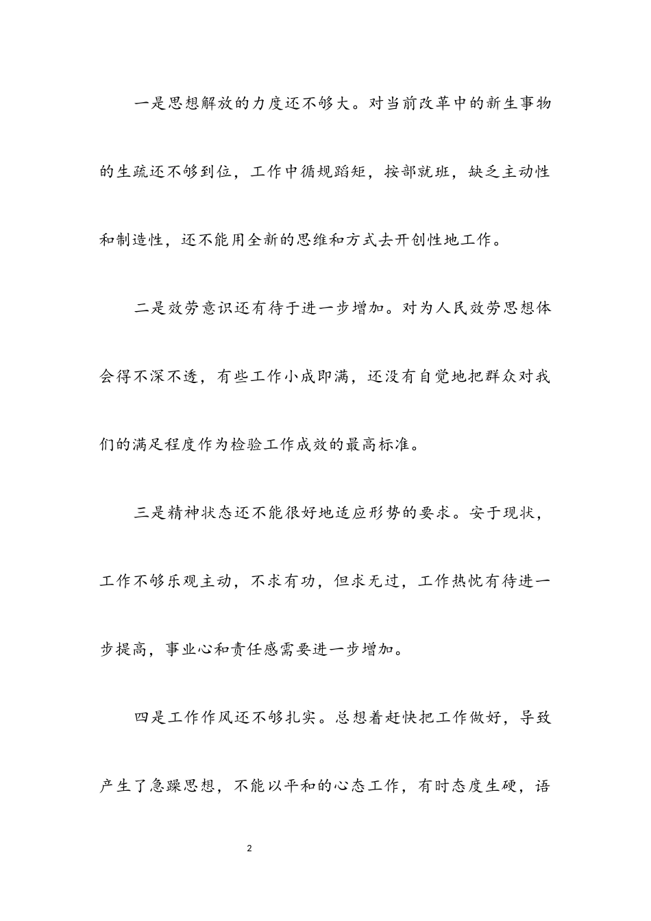 2023年党校学习材料.docx_第2页