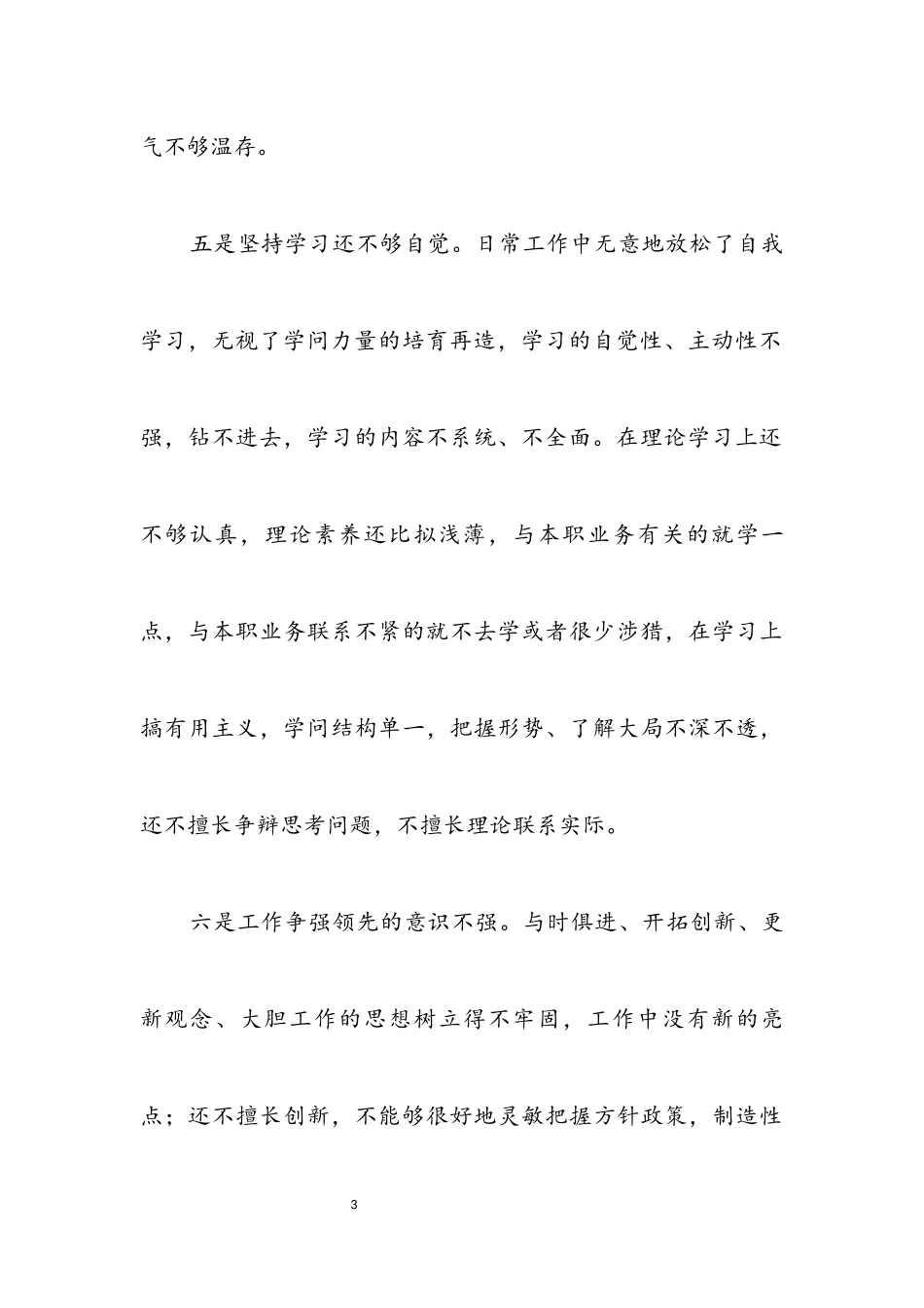 2023年党校学习材料.docx_第3页